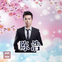 陈浩